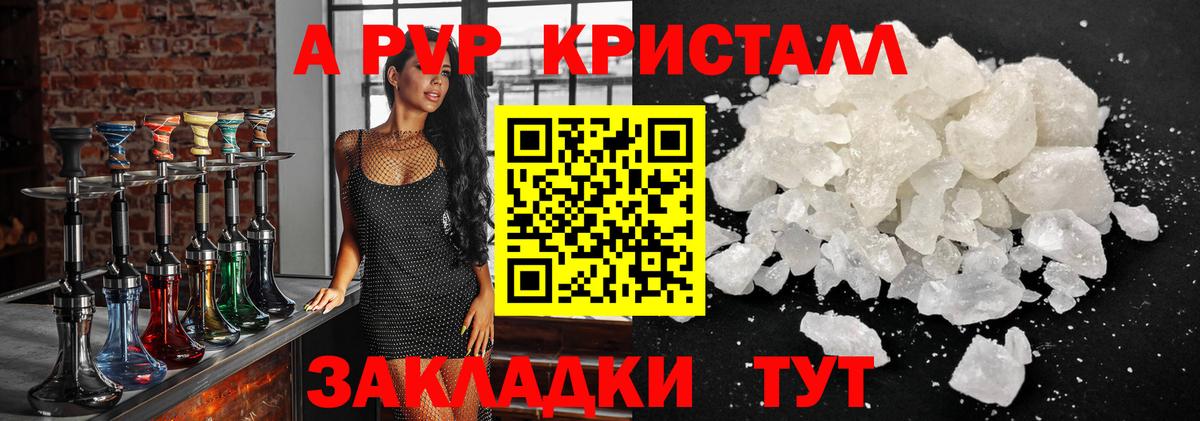 Омск  APVP СК КРИС  Вход с VPN  Альфа ПВП кристаллы 