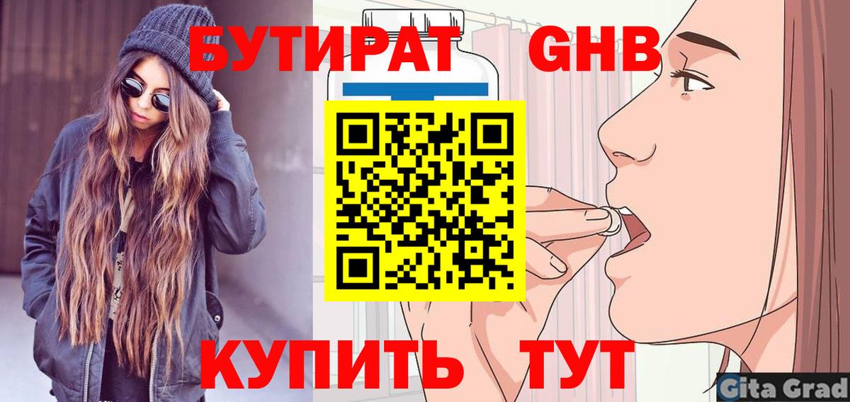 БУТИРАТ бутик Омск