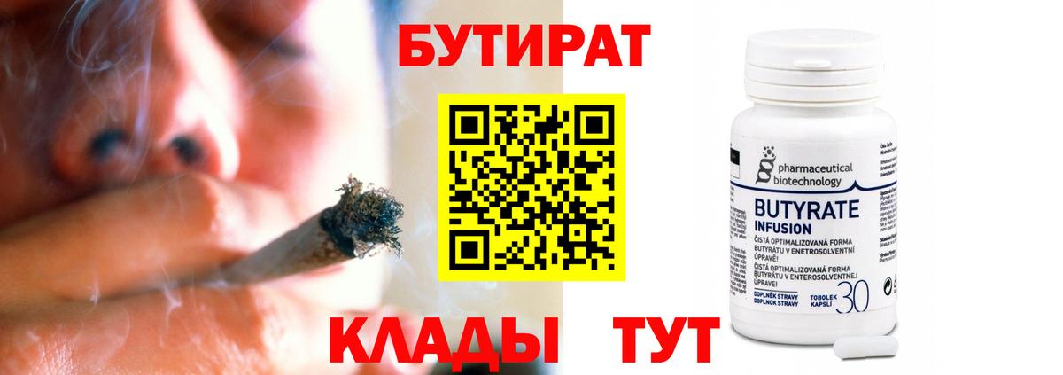 Омск  БУТИРАТ вода  Вход с VPN 