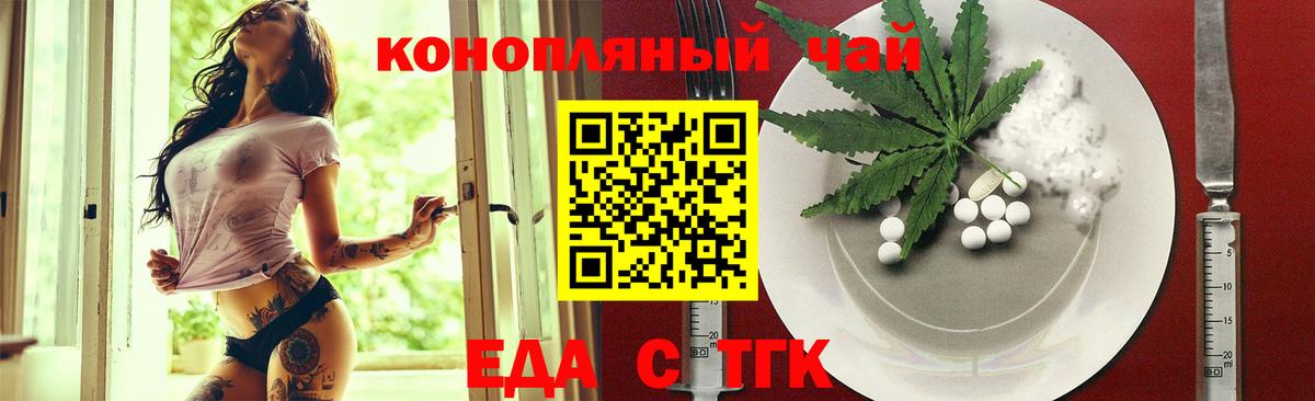 Еда ТГК конопля  Вход с VPN  Омск 