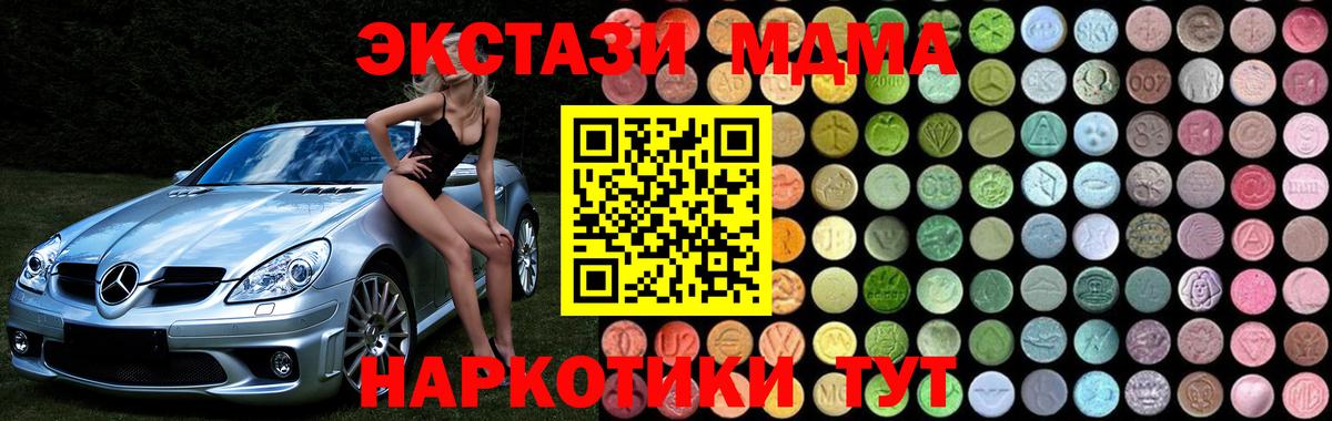 MDMA кристаллы  Вход с VPN  MDMA  Омск 