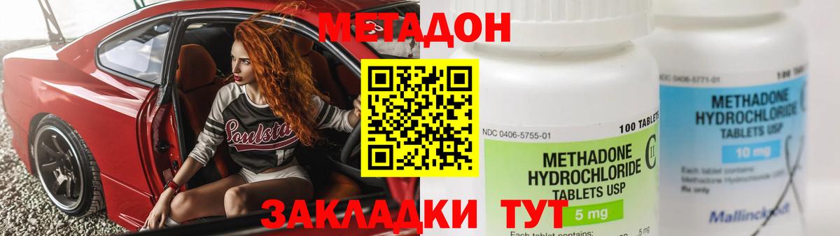 Метадон methadone Омск