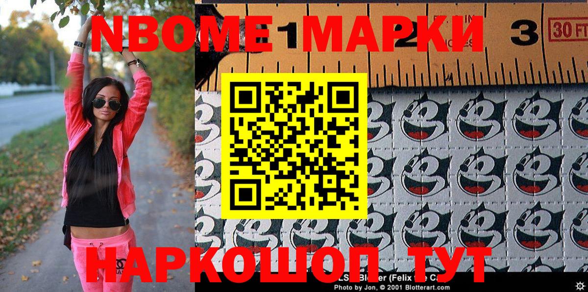 Марки N-bome 1,8мг Омск
