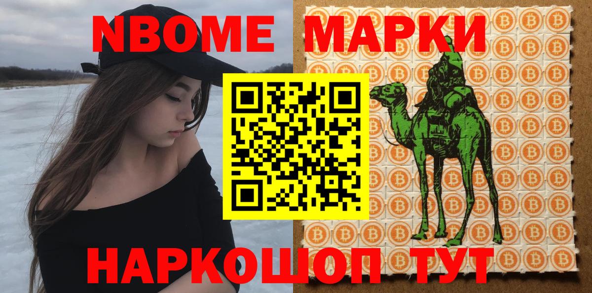 наркота  Марки NBOMe 1,5мг  Марки NBOMe 1,5мг  Вход с VPN  Омск 